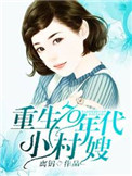 重生70年代做倒爷