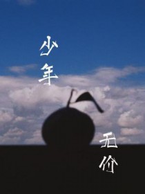 少年无情陈天下txt