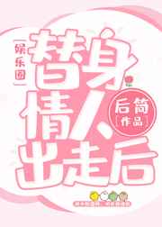 替身情人拍摄团队